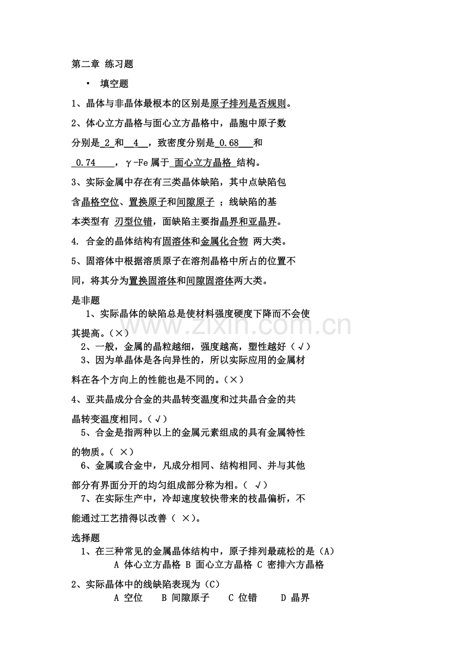 金属工艺学.docx_第1页