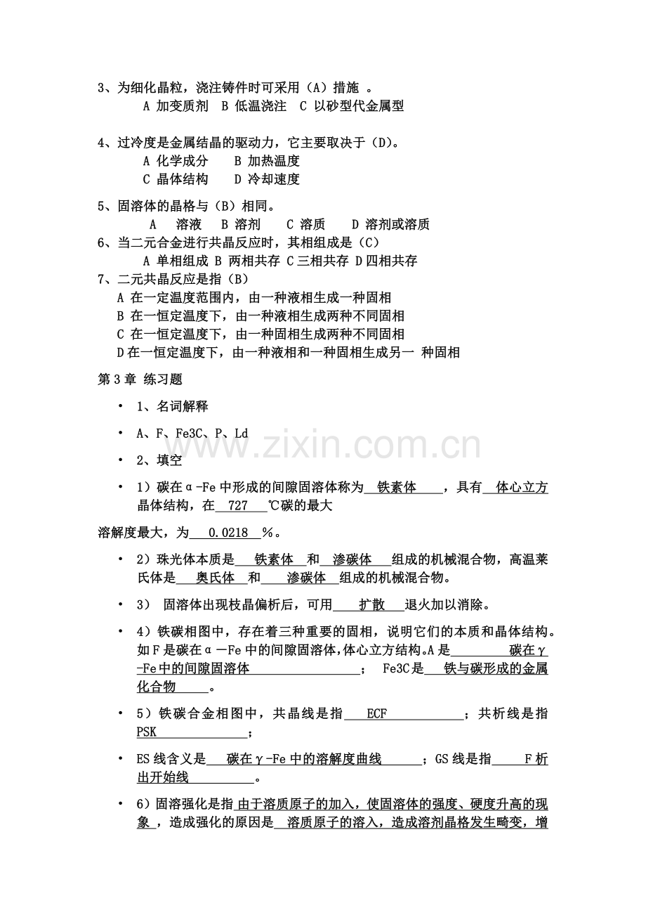 金属工艺学.docx_第2页