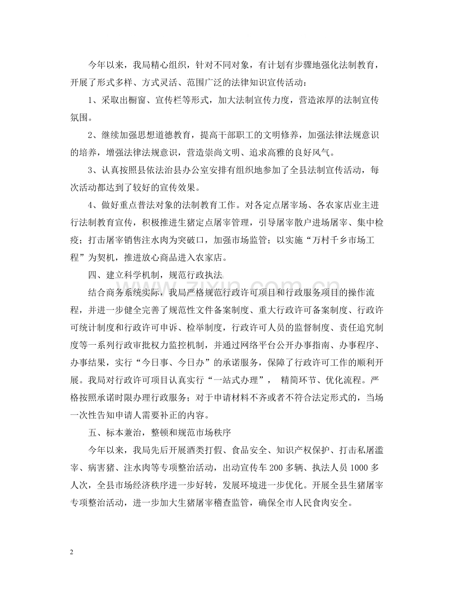 县商务局年度普法工作总结范文3篇.docx_第2页