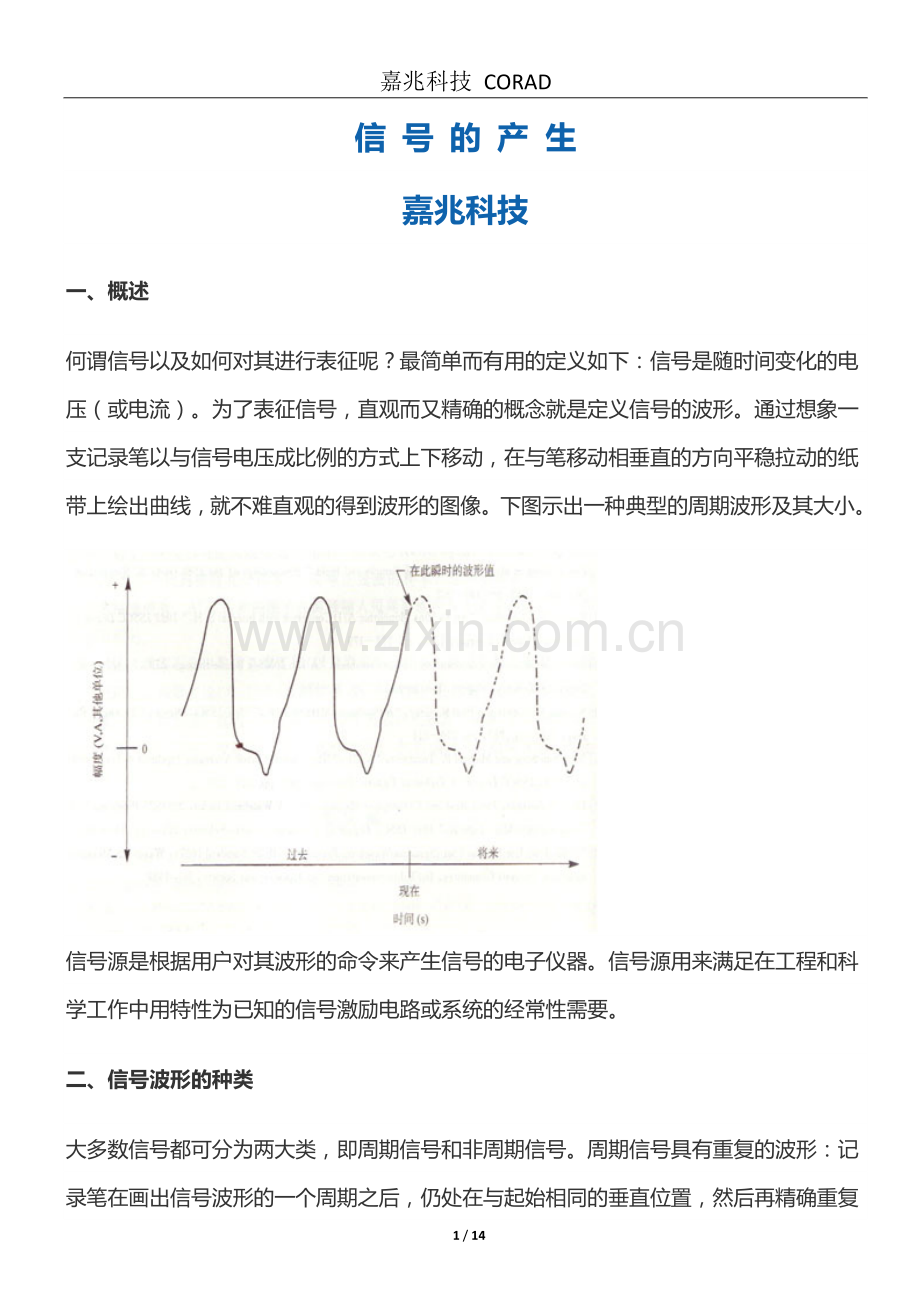信号的产生.docx_第1页