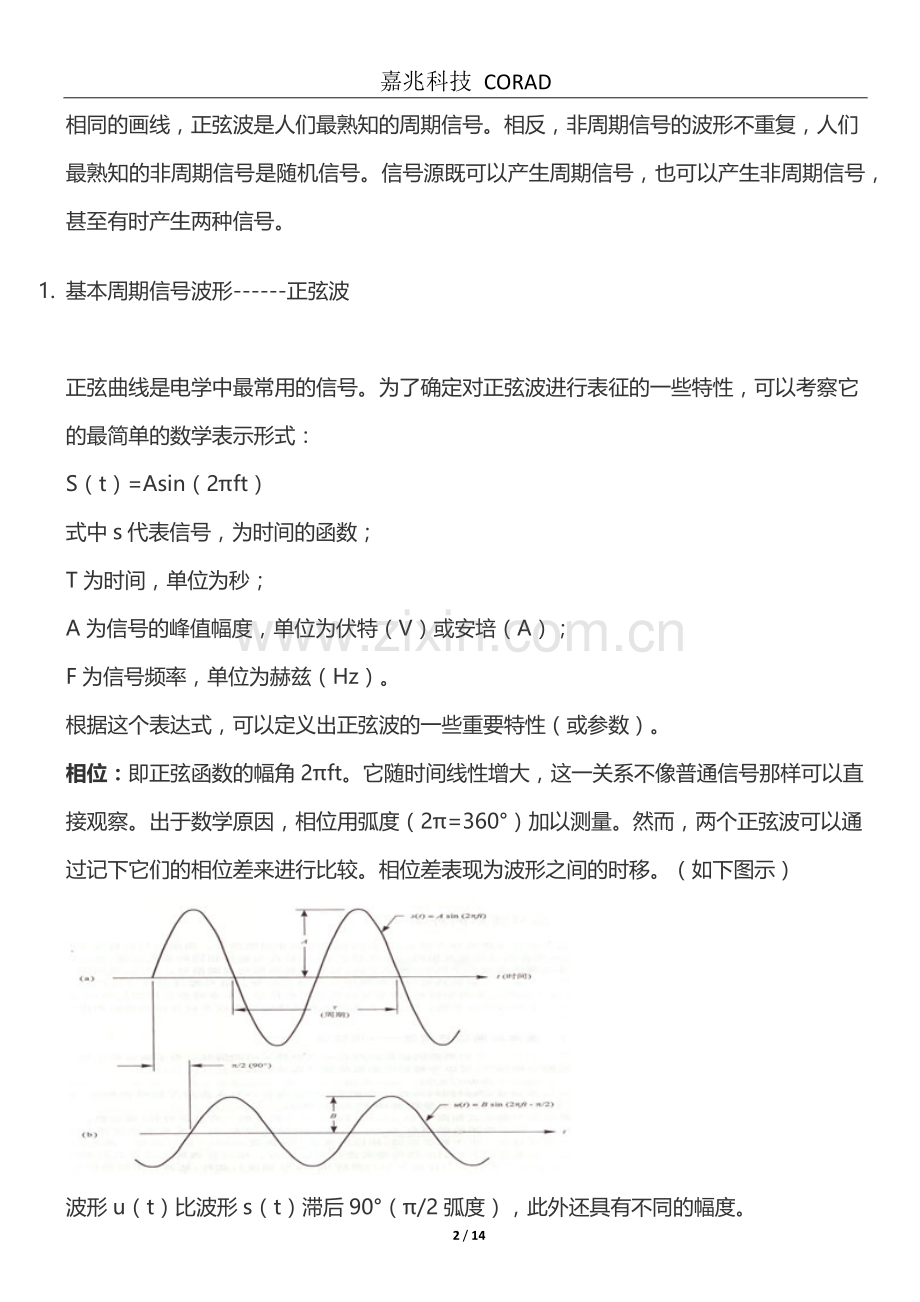信号的产生.docx_第2页