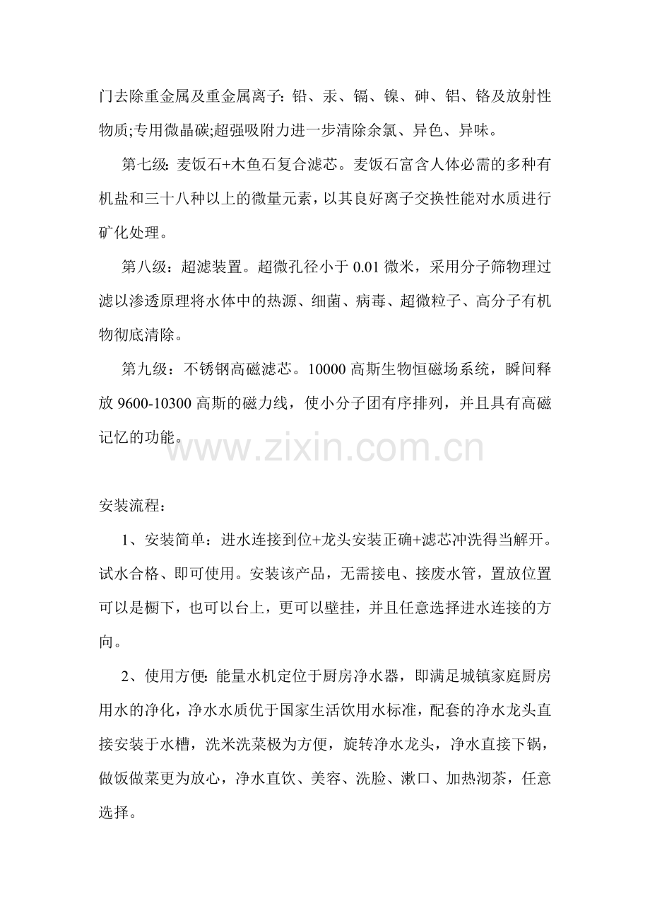 能量水机工作原理.doc_第2页