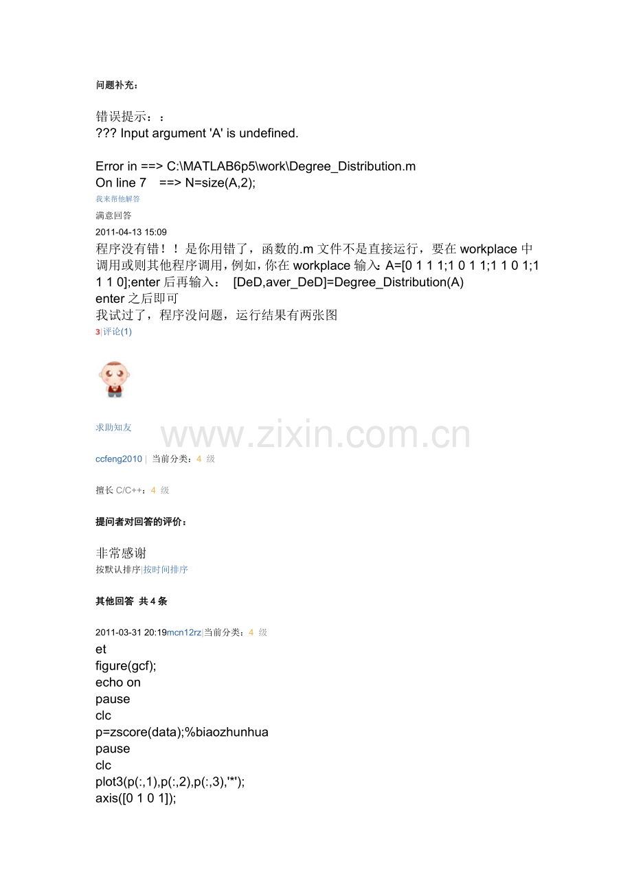 在matlab中输入以下代码求复杂网络节点的度 度的分布曲线.doc_第2页