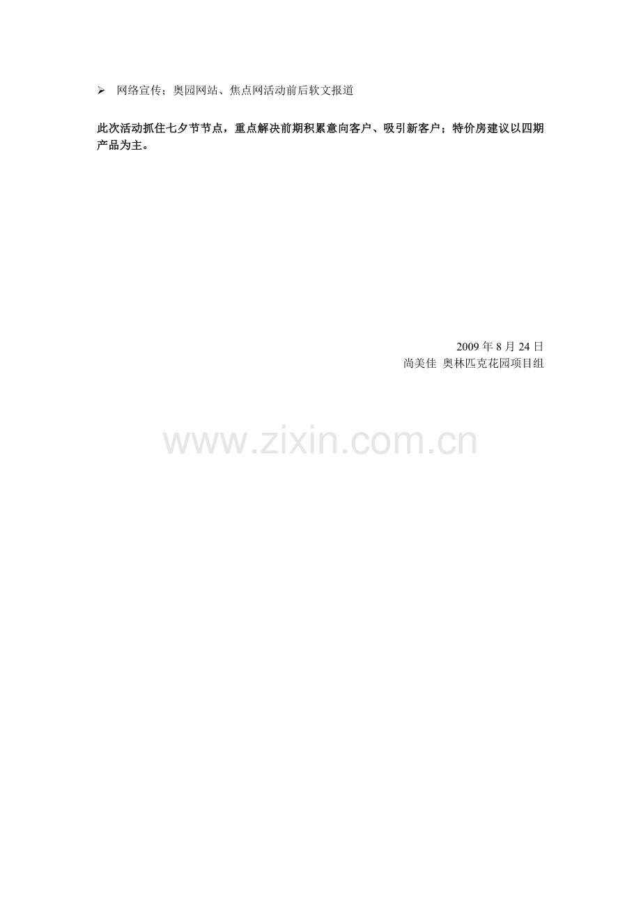 甜蜜七夕节活动策划.doc_第2页