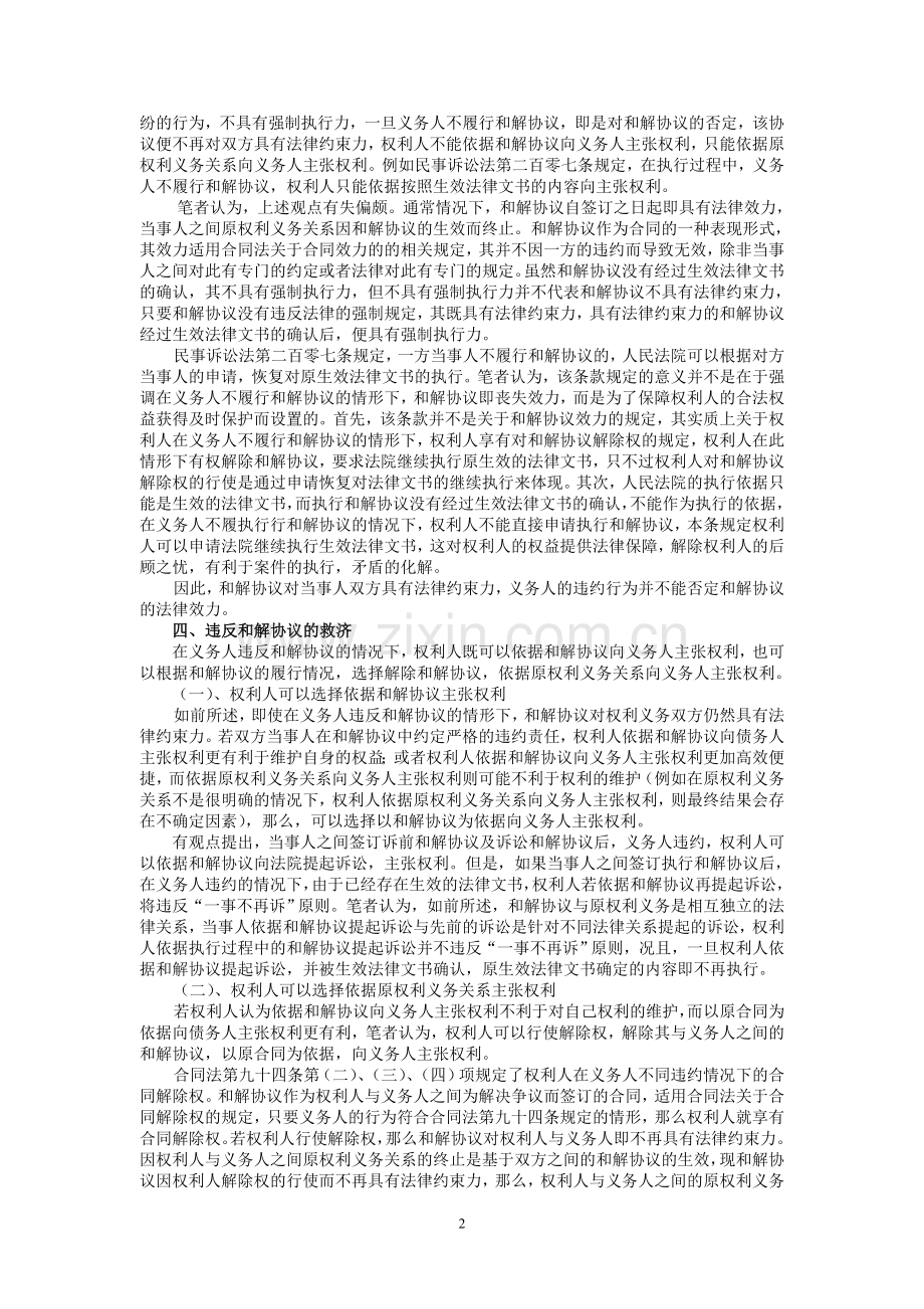 违反和解协议的法律救济.doc_第2页