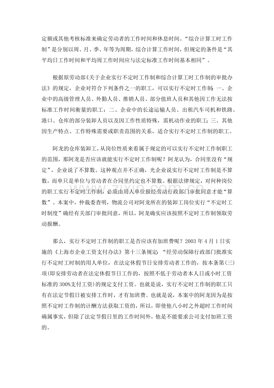 不定时工时的加班问题-案例.docx_第2页