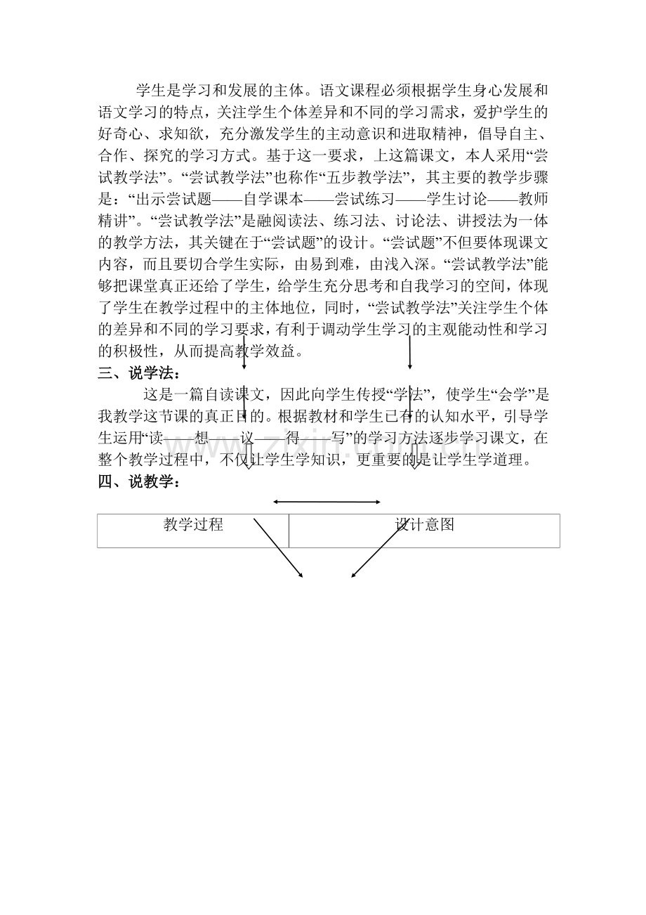 七年级语文上册 《卖油翁》说课稿 沪教版.doc_第2页