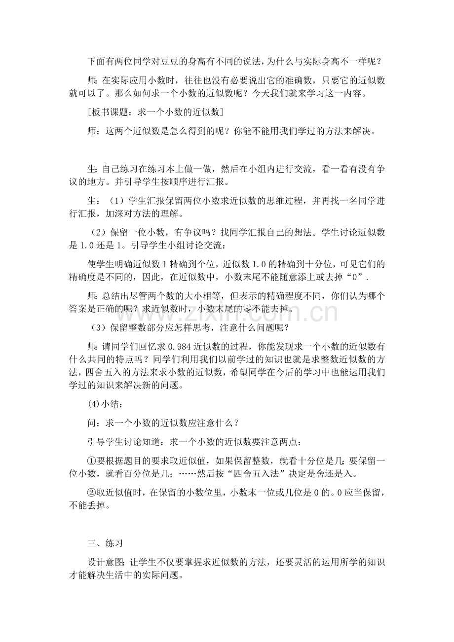 人教2011版小学数学四年级求一个小数的近似数1-(2).docx_第2页