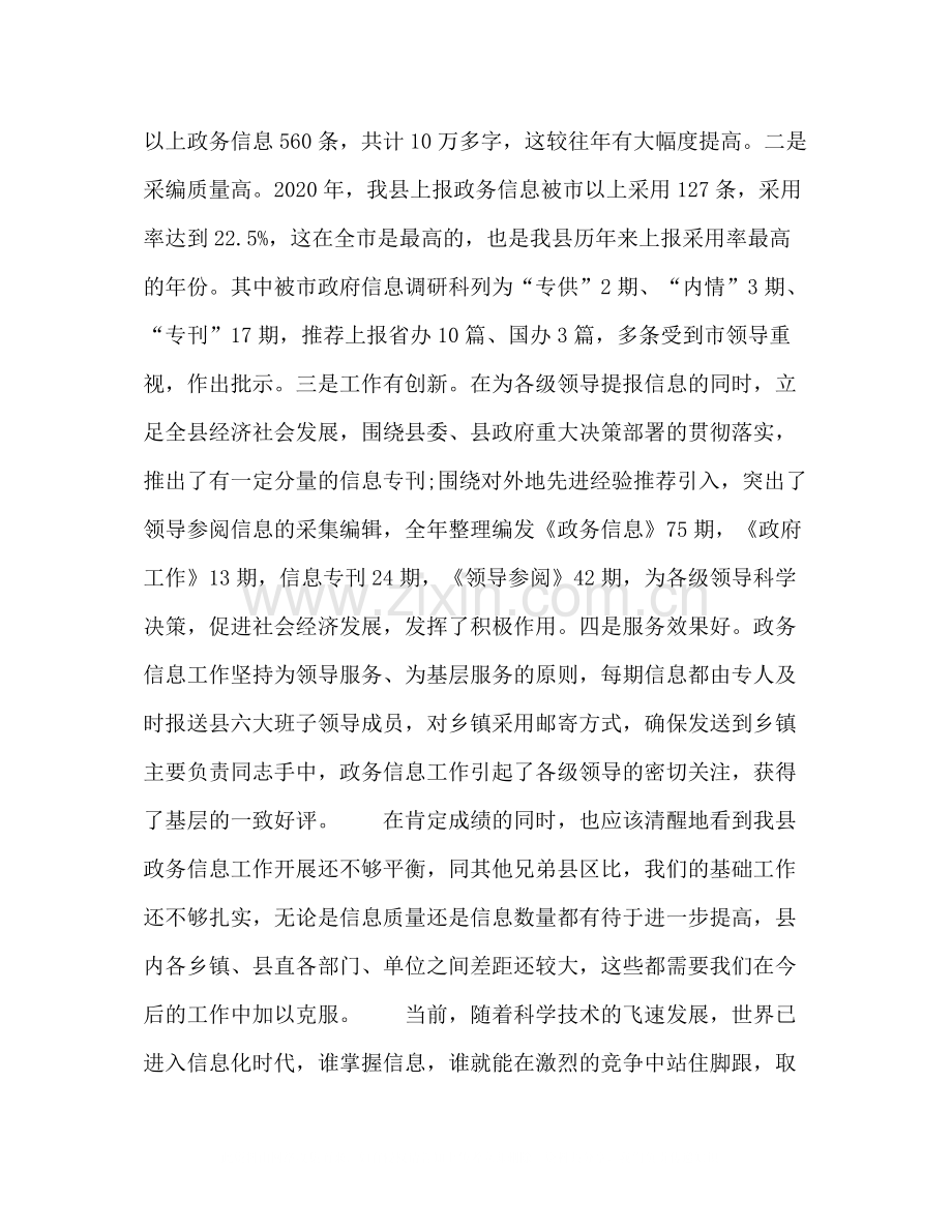 2020年县政务信息工作总结暨年政务信息工作任务部署.docx_第2页