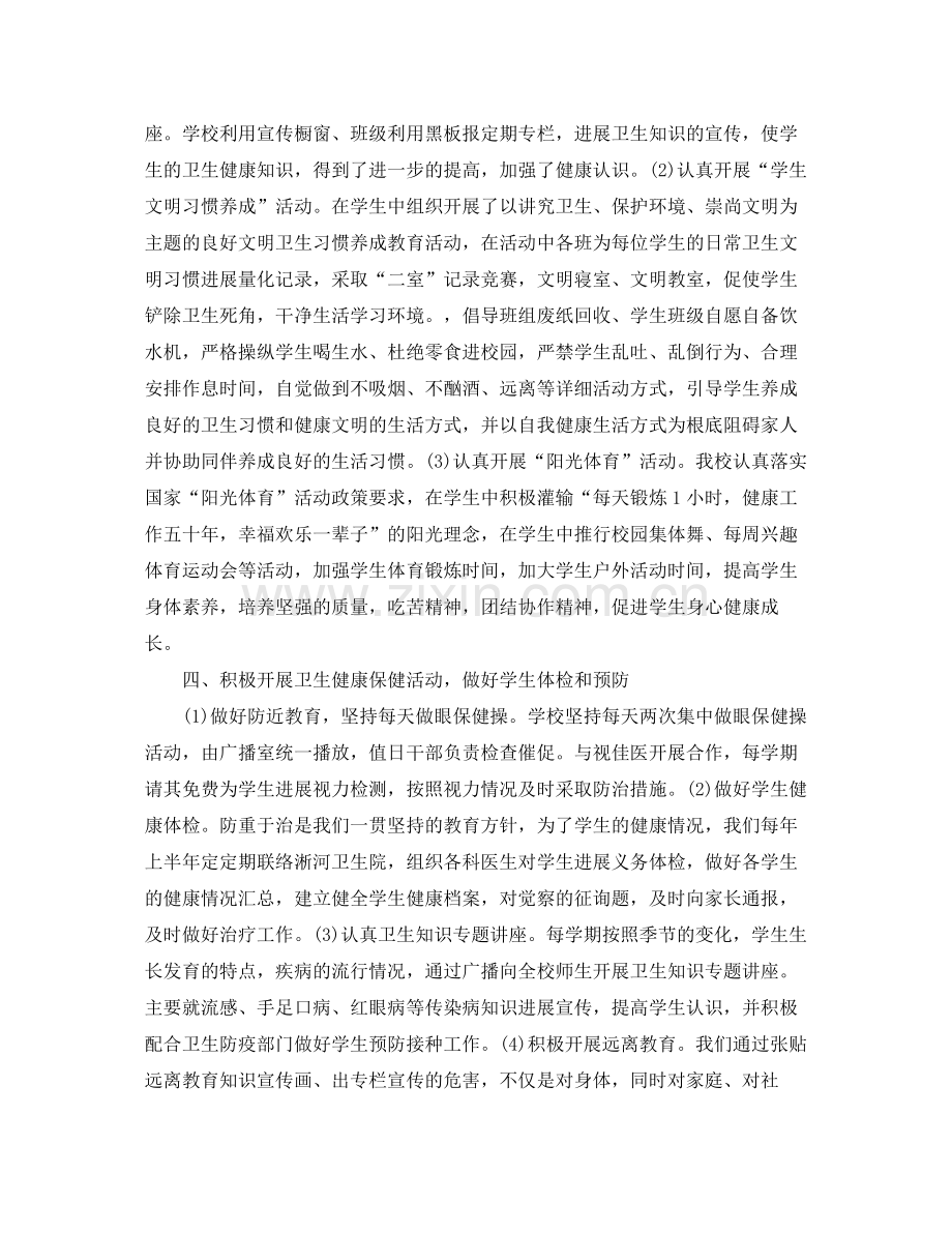 学校卫生健康工作参考总结模板.docx_第2页