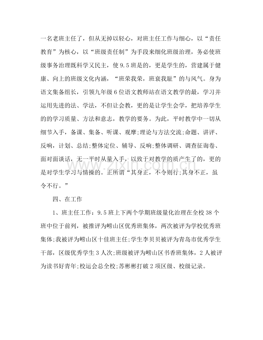 2021年九年级班主任年终个人考核参考总结_0.docx_第2页