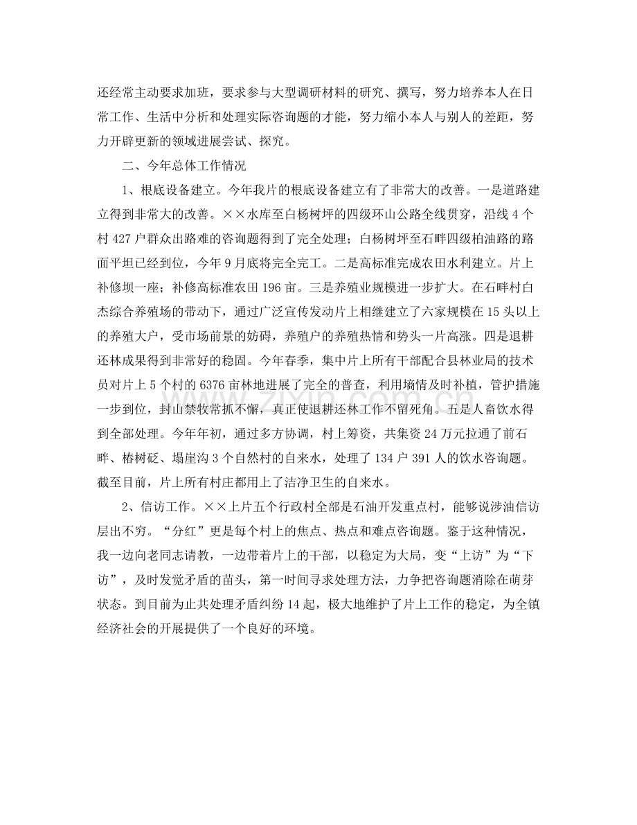 副镇长工作的自我参考总结（通用）.docx_第2页