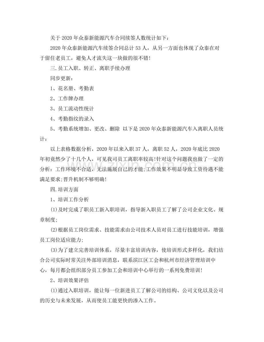2020年人事工作总结.docx_第2页