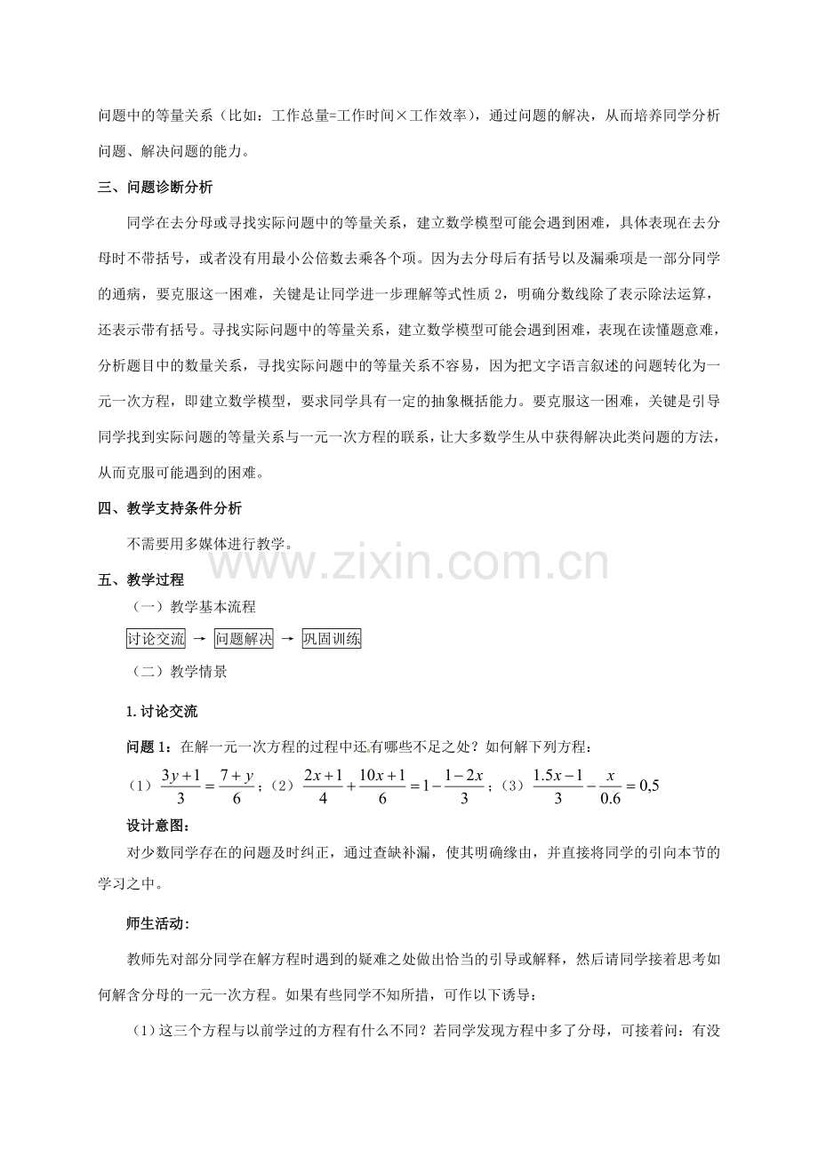 云南省昆明市艺卓高级中学七年级数学上册《3.3 解一元一次方程--去括号与去分母》教学设计3 新人教版.doc_第2页