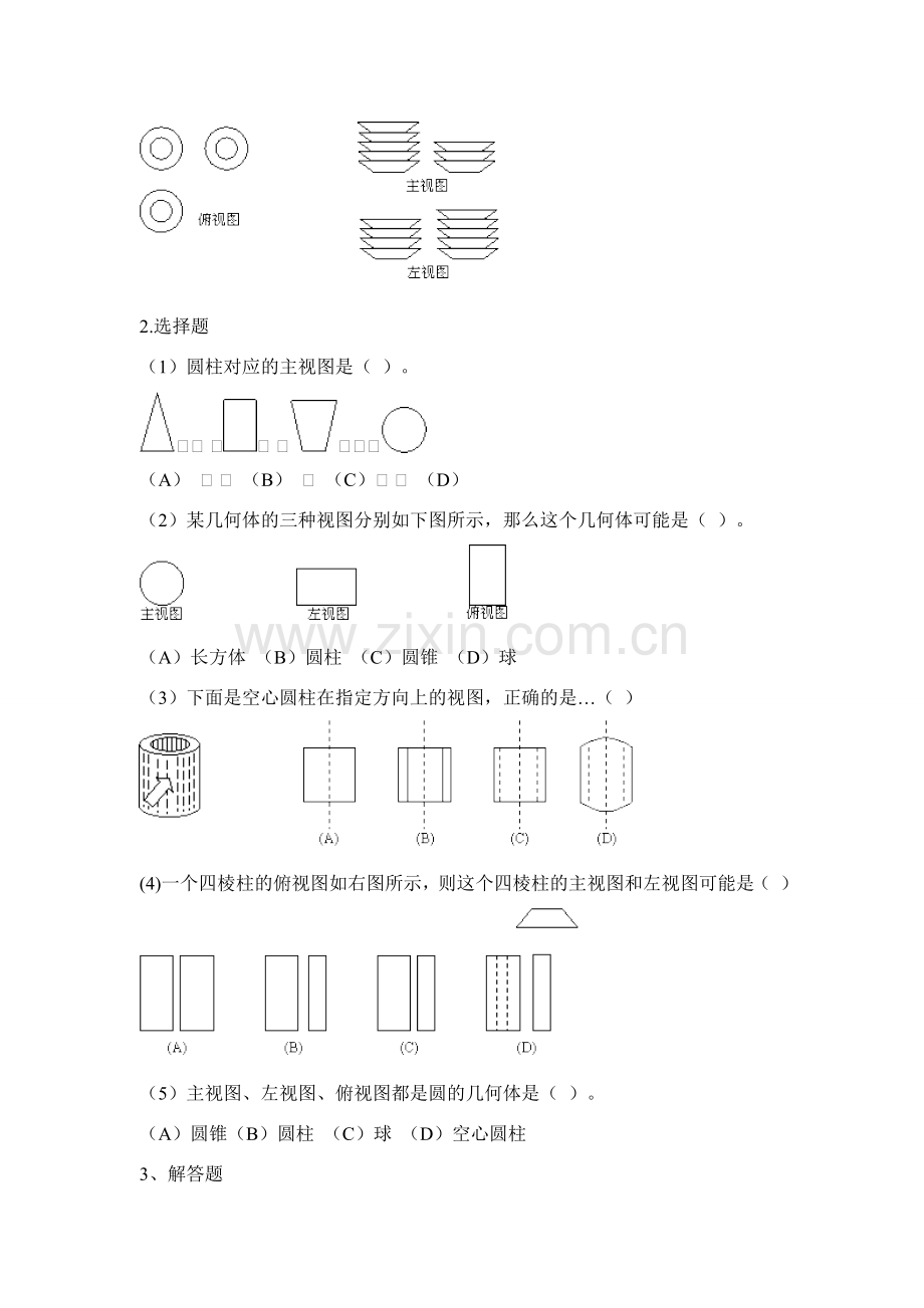 九年级数学下册投影与视图教案人教版.doc_第2页