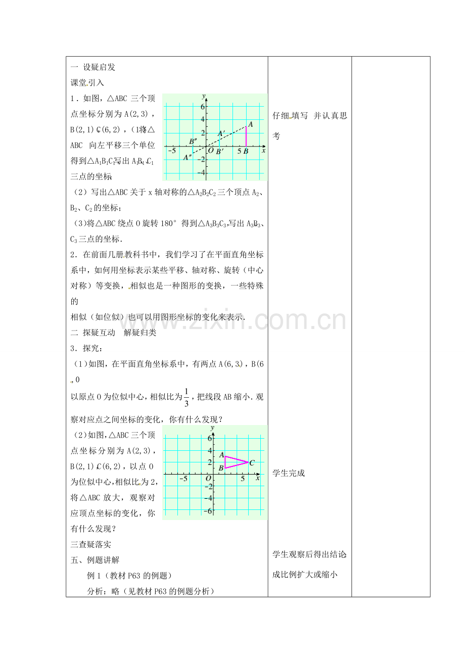 吉林省四平市第十七中学九年级数学下册《27.3 位似》教学设计（2） 新人教版.doc_第2页