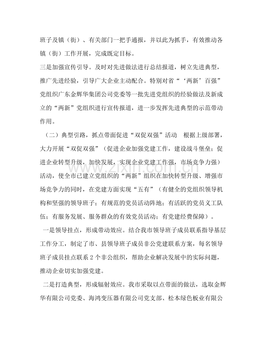 市两新组织党建工作总结两新组织党建工作总结.docx_第2页