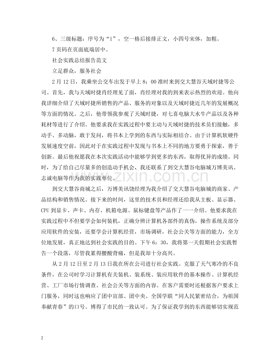 社会实践总结报告格式.docx_第2页