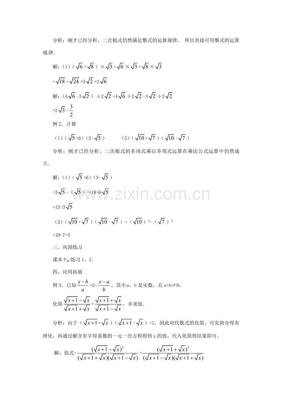 内蒙古巴彦淖尔市乌中旗二中九年级数学上册 《21.3 二次根式的加减（第三课时）》教案 人教新课标版.doc_第2页