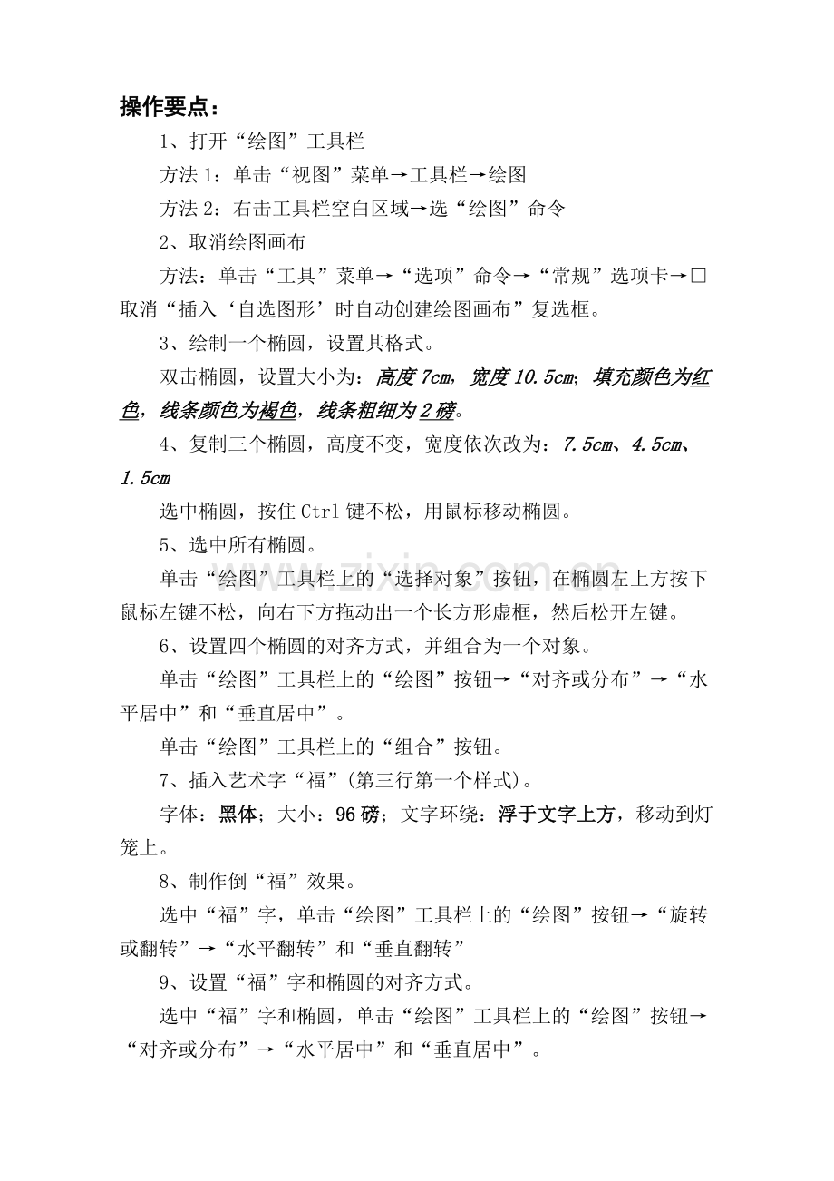灯笼操作步骤.doc_第1页
