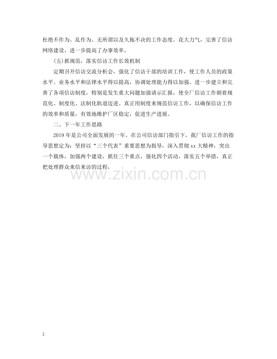 公司信访工作总结3.docx_第2页