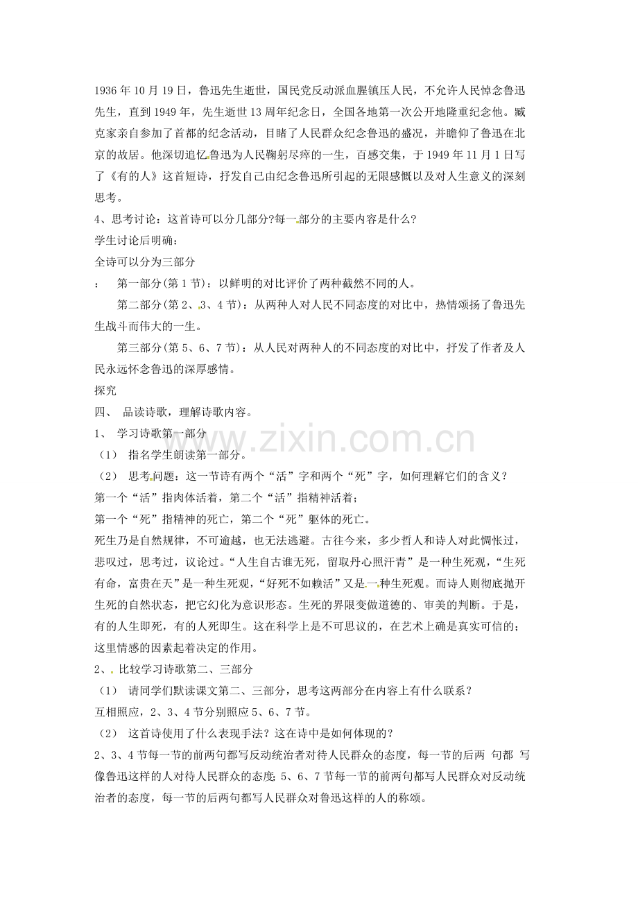 七年级语文下册 第五单元《有的人》教案 北师大版-北师大版初中七年级下册语文教案.doc_第2页
