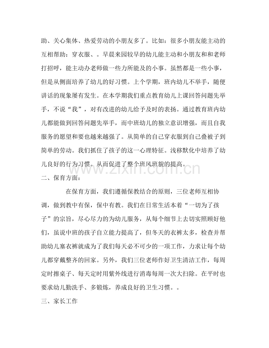 2020学年度第二学期中班班务总结.docx_第2页