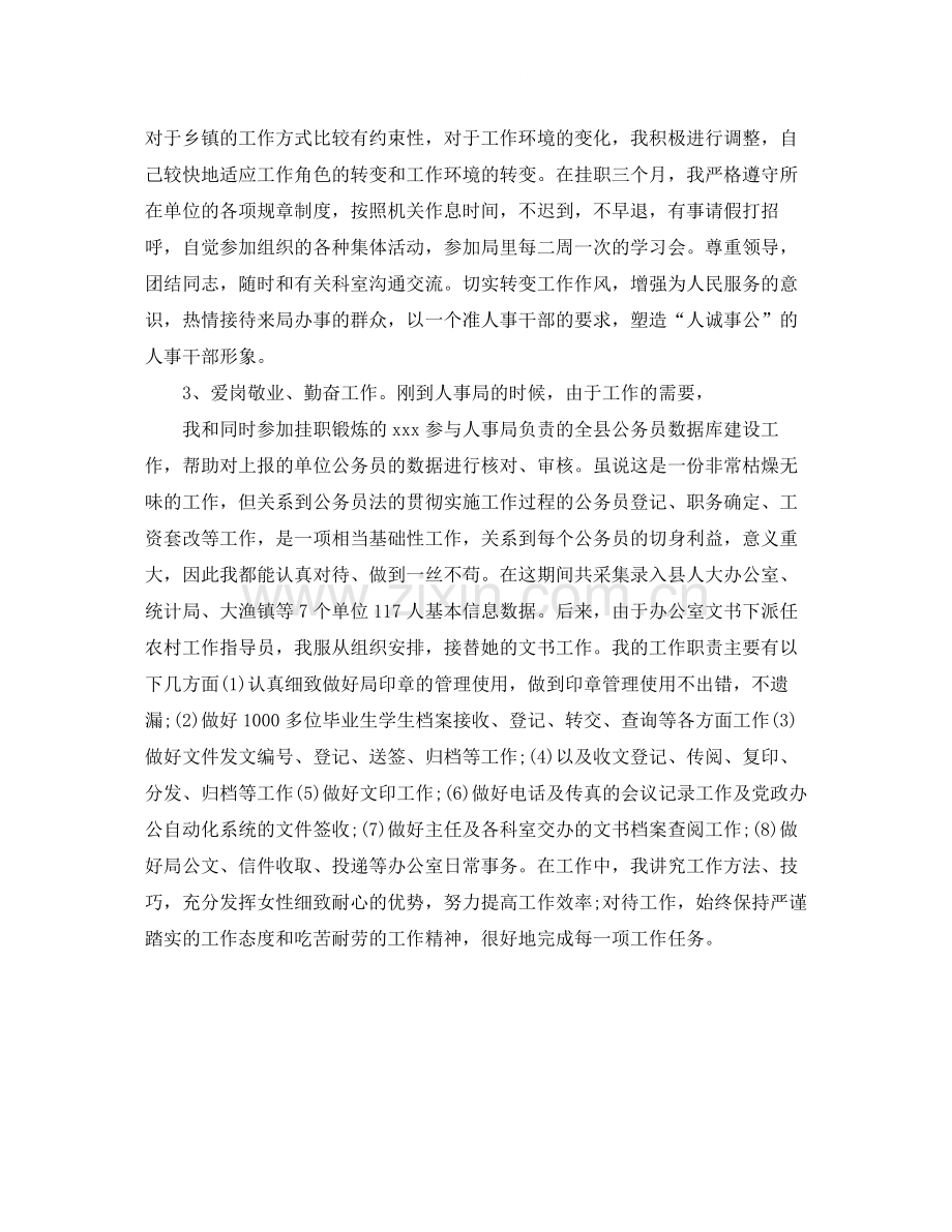 2020年度人力资源总监工作总结.docx_第2页