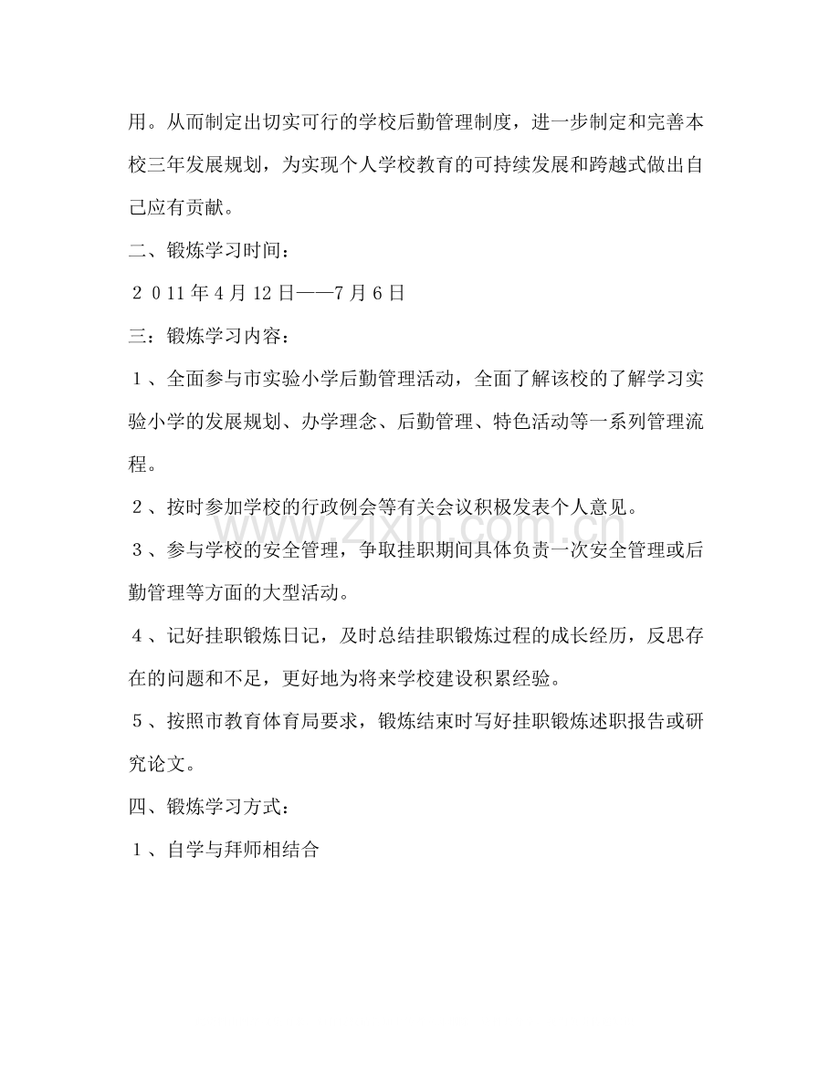 校长挂职锻炼总结.docx_第2页