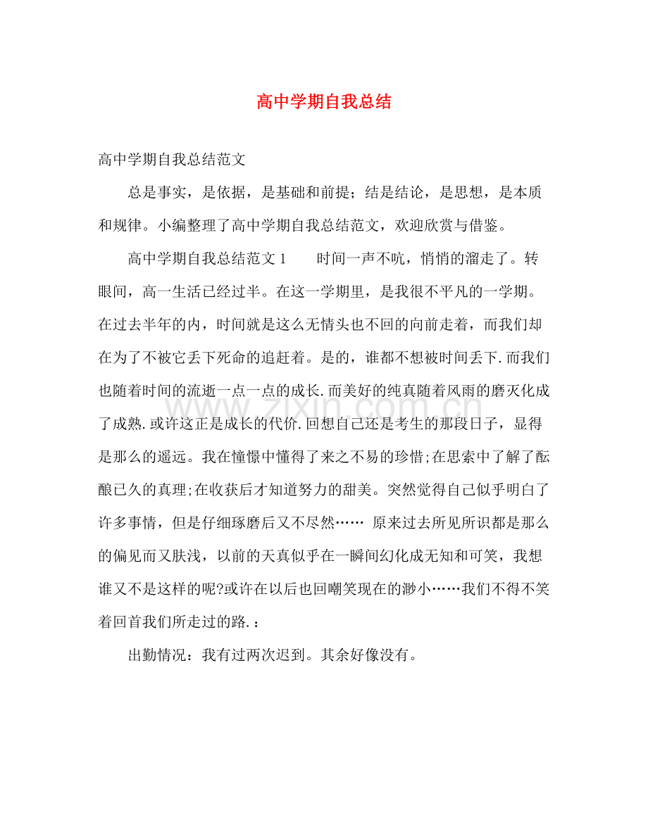 高期自我总结 .docx_第1页