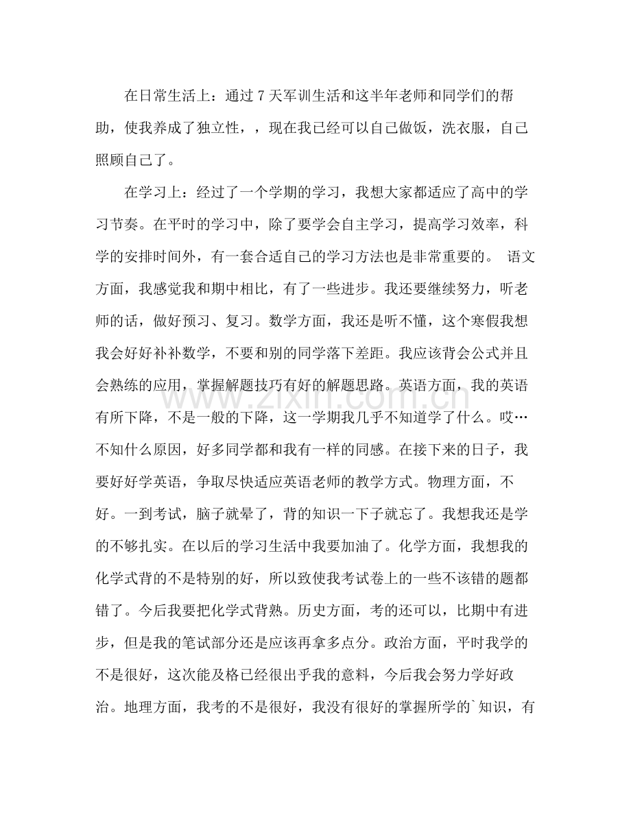 高期自我总结 .docx_第2页
