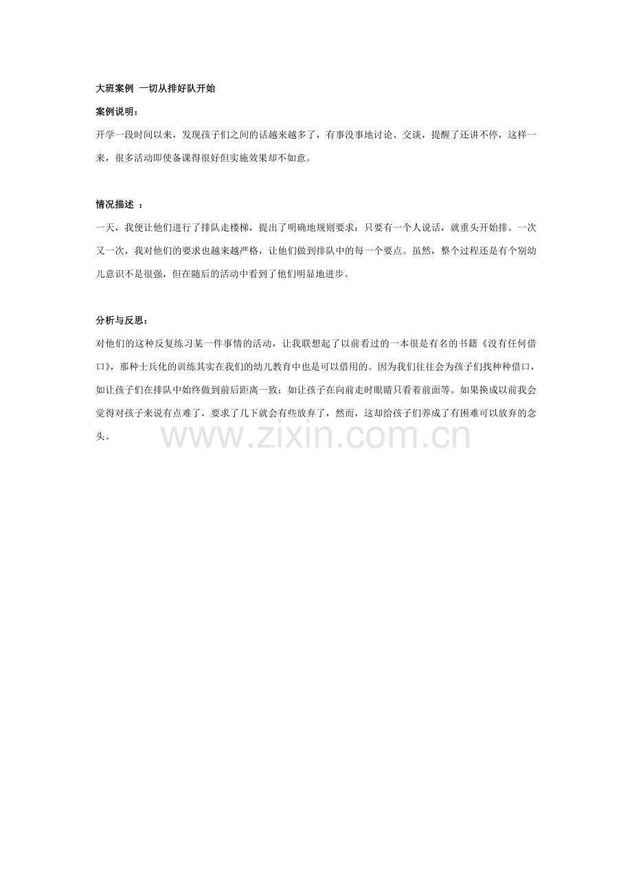大班案例一切从排好队开始.doc_第1页