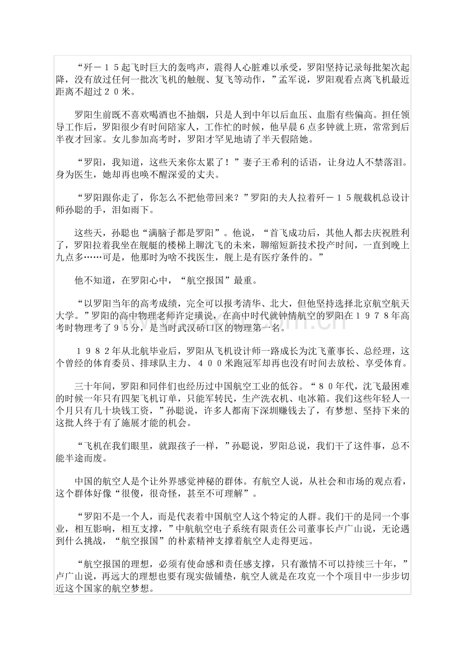 沈阳数千人冒寒风赶来送别歼-15总指挥罗阳.doc_第2页