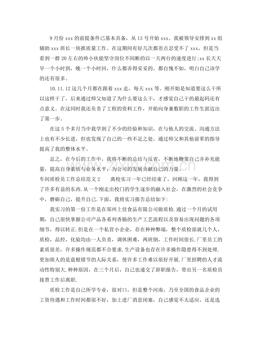 车间质检员工作总结 .docx_第2页