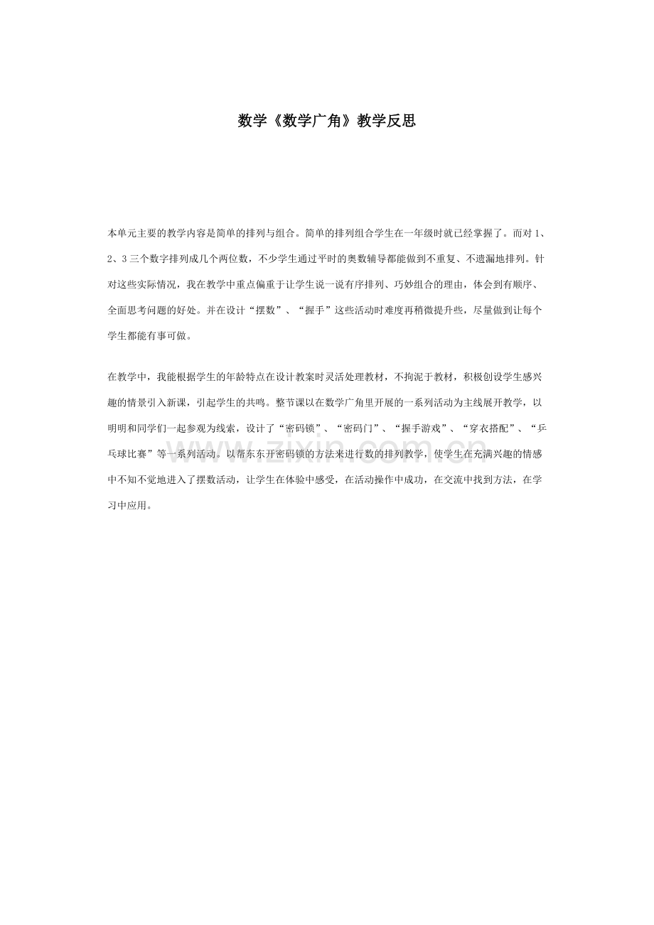 二年级教学反思.doc_第1页