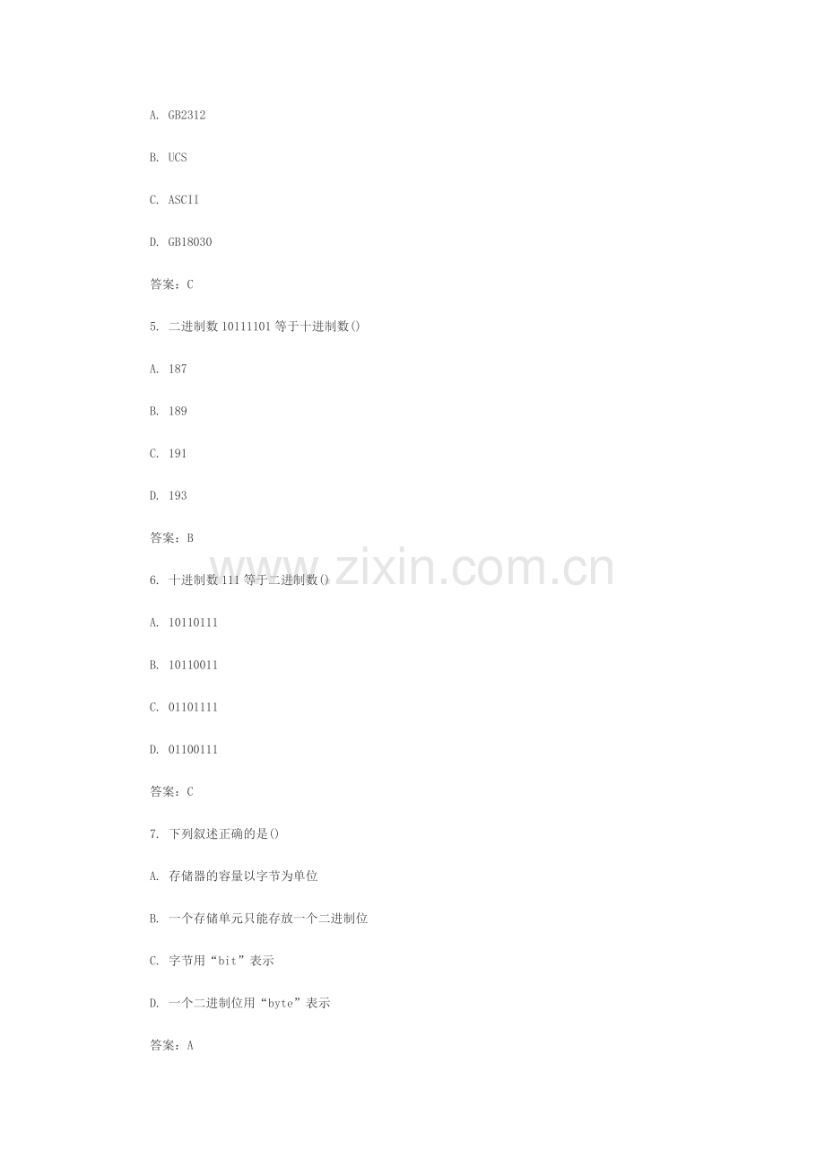 全国自考《计算机应用基础》试题及答案汇总.doc_第2页