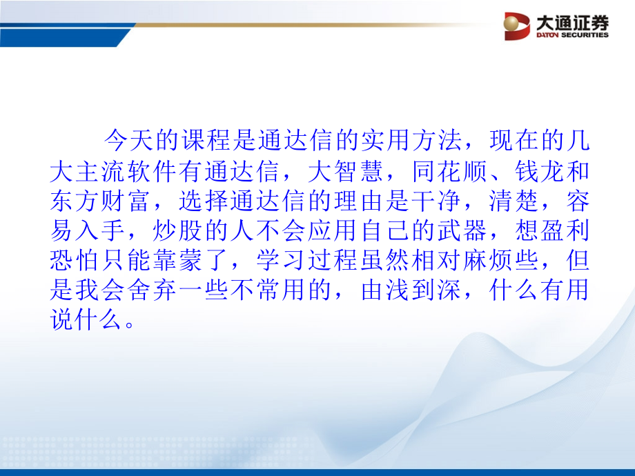 通达信使用技巧.ppt_第2页