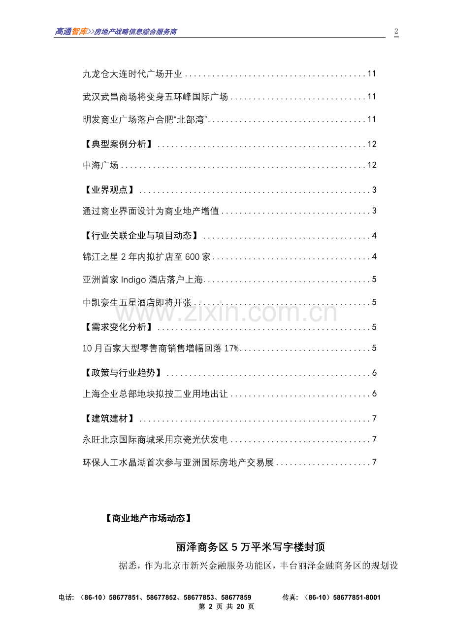 商业地产市场动态-fsw.doc_第2页
