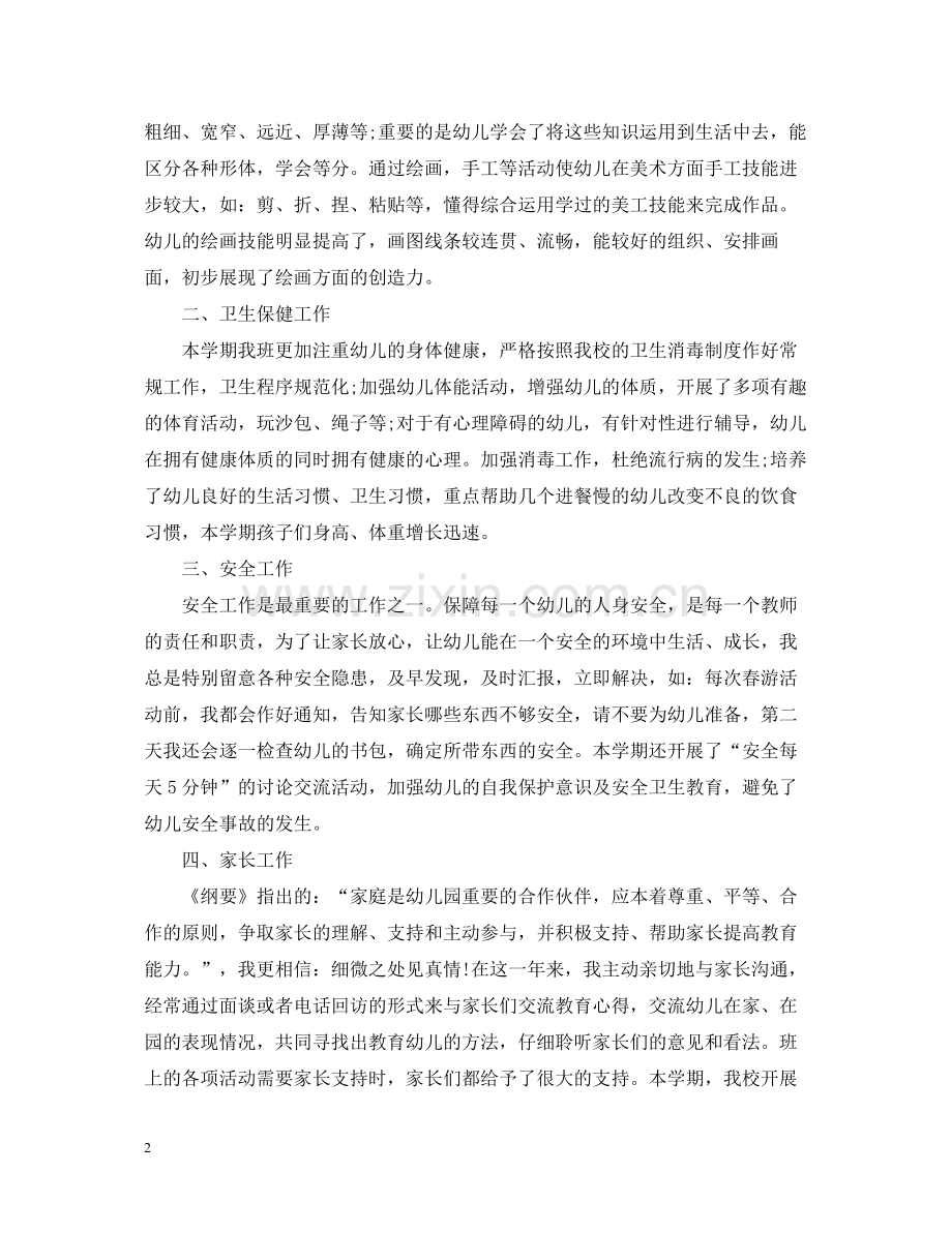 学前班期末教学工作总结范文.docx_第2页