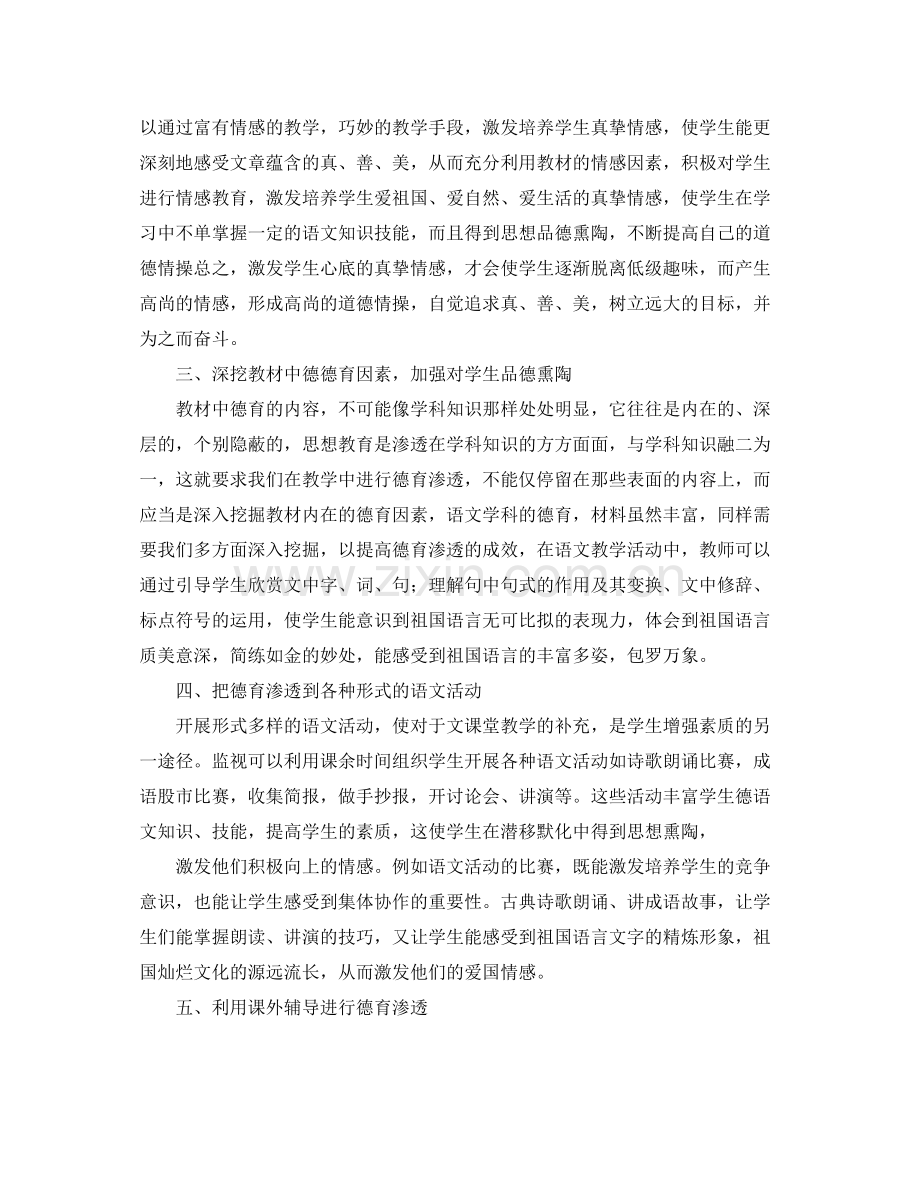 七年级语文德育工作总结 .docx_第2页