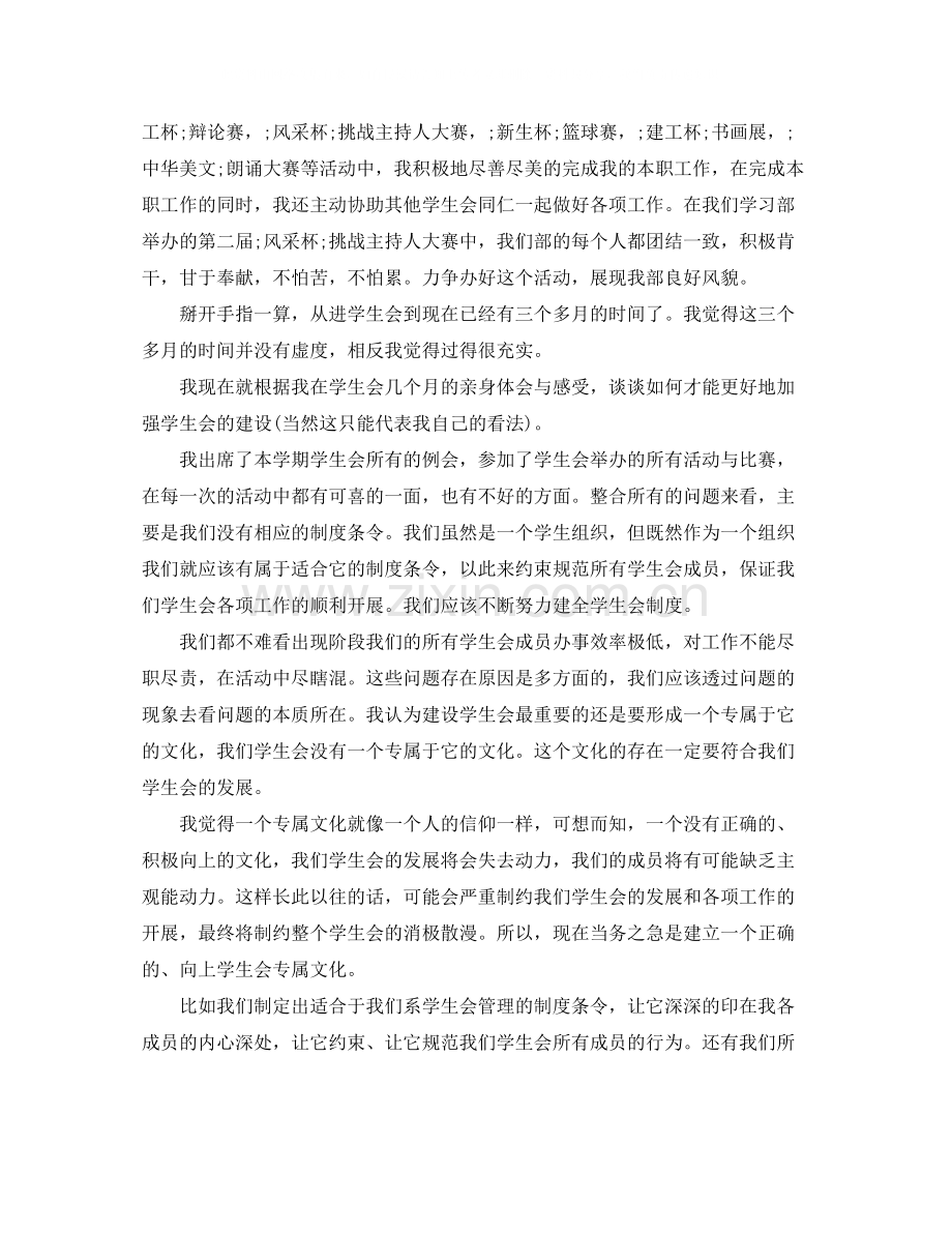 学生会干事个人评价范文.docx_第2页