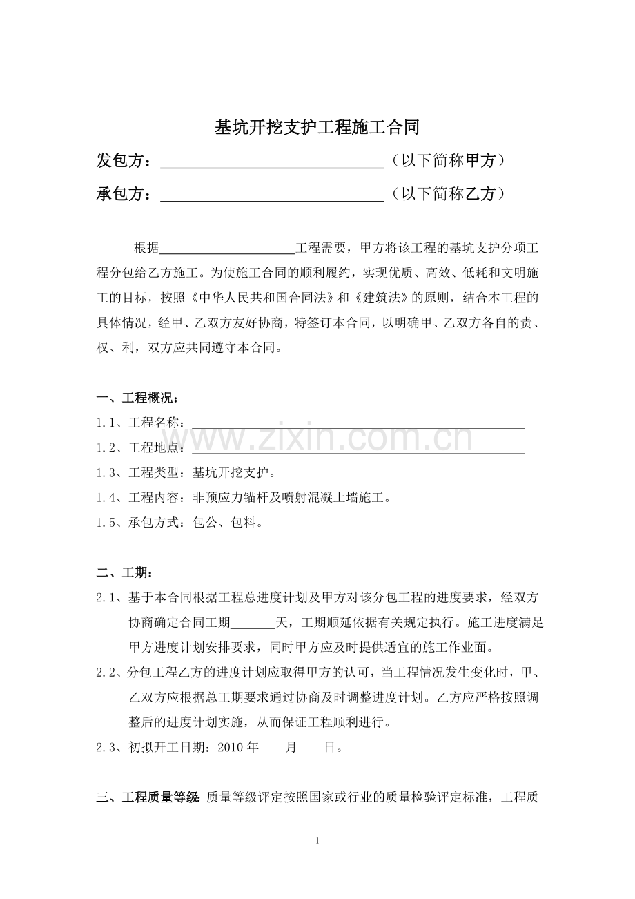 深基坑开挖支护工程施工合同.doc_第2页