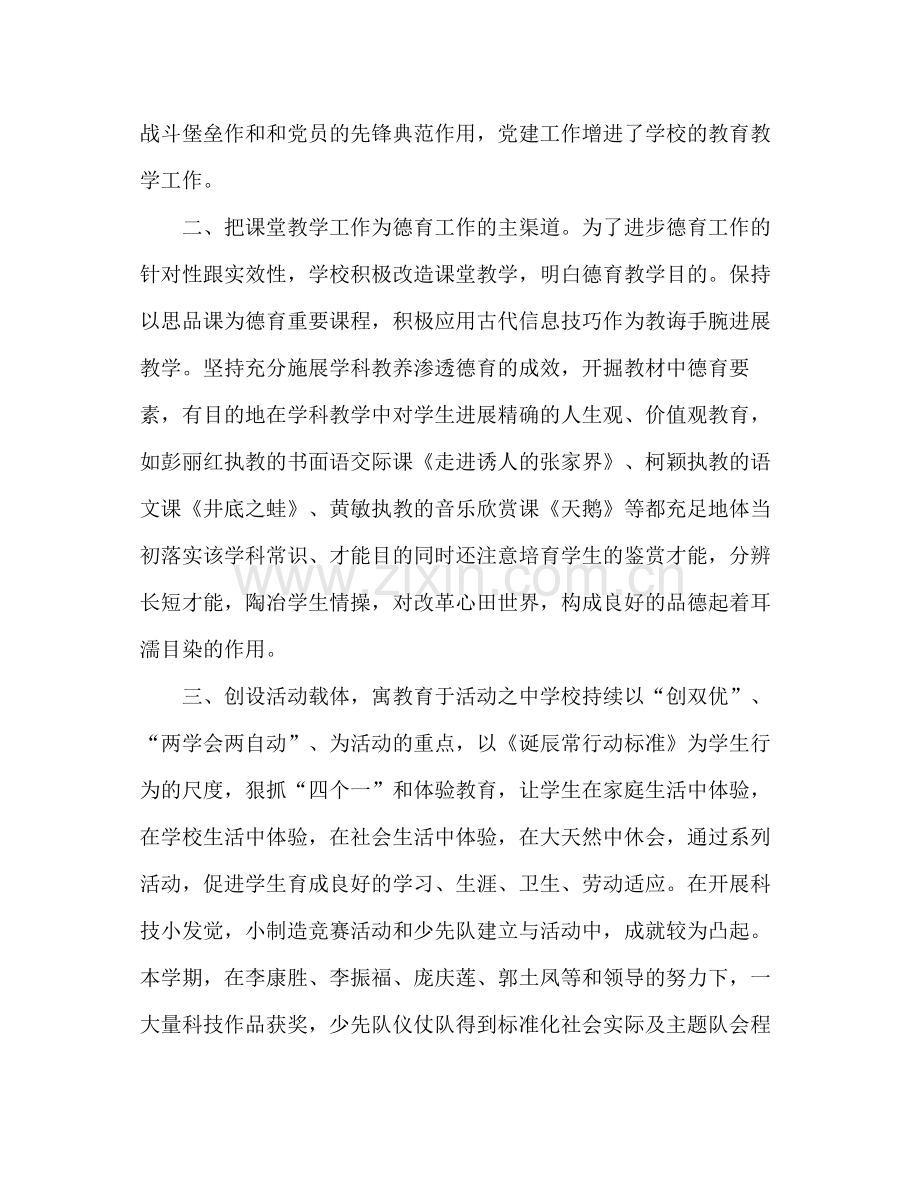 小学德育年初工作参考总结（通用）.docx_第2页