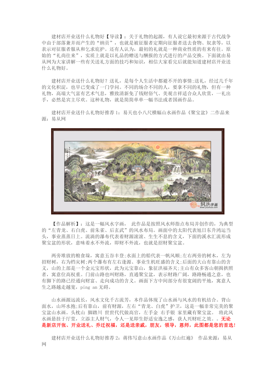 2016建材店开业送什么礼物好 送去财运好祝福.docx_第1页