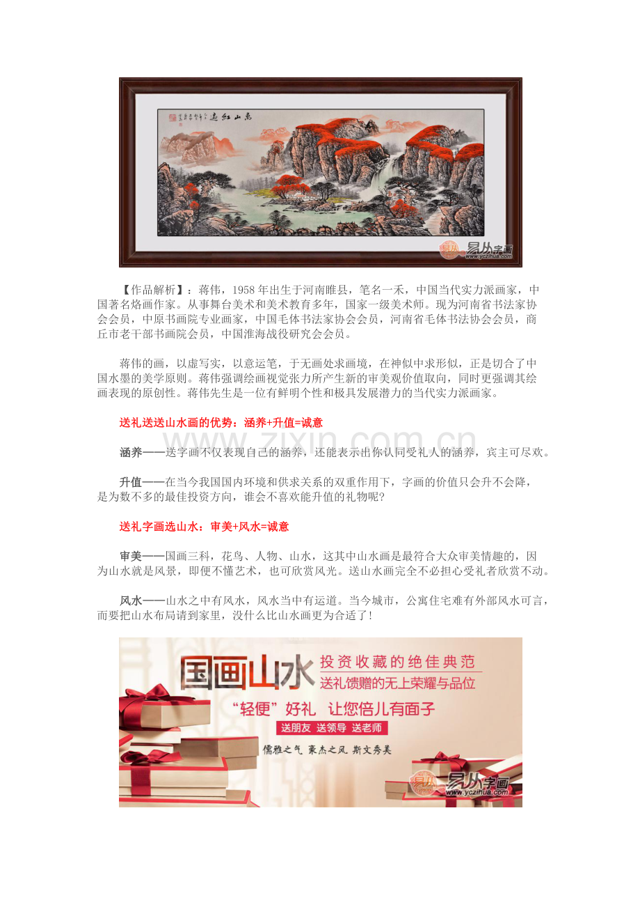 2016建材店开业送什么礼物好 送去财运好祝福.docx_第2页