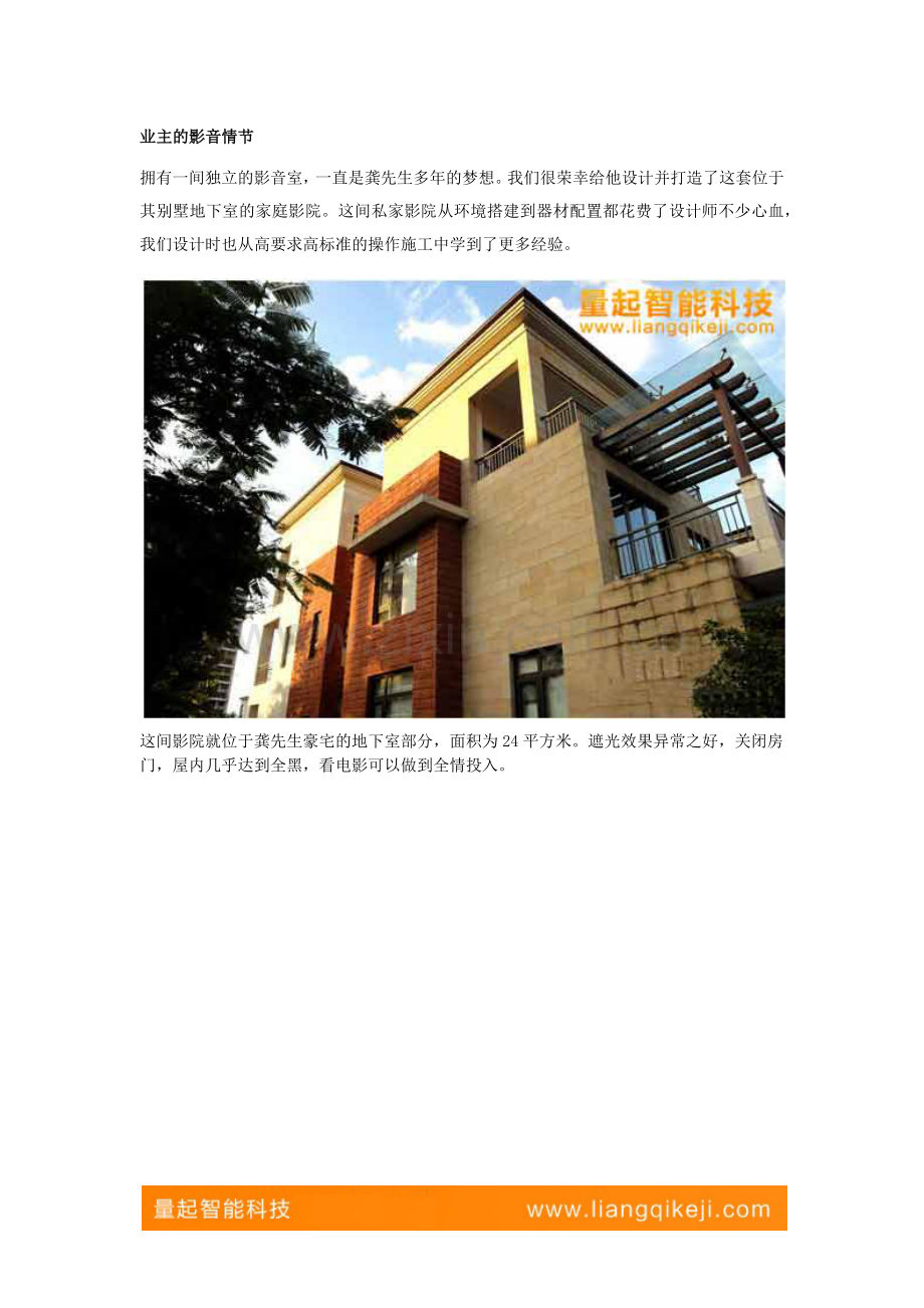 别墅地下室家庭影院的标准设计方案.docx_第1页