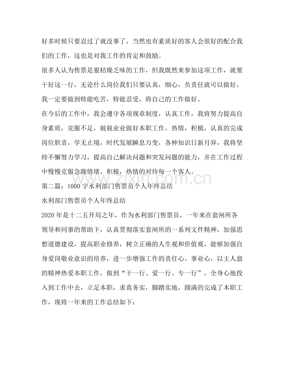 客运站售票员试用期个人总结.docx_第2页