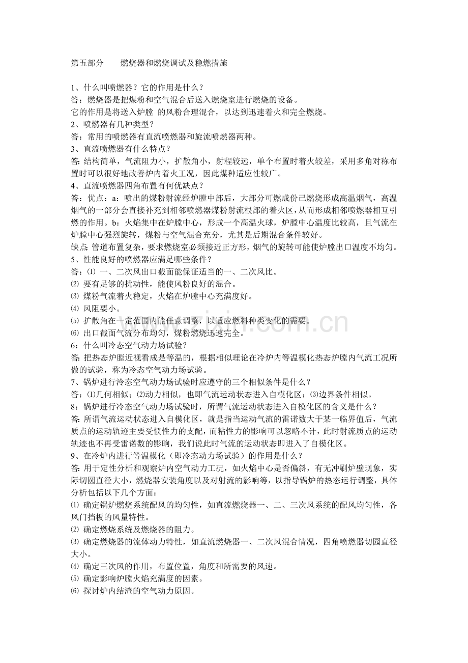 第五部分第五部分.doc_第1页