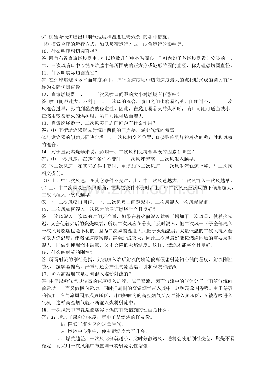 第五部分第五部分.doc_第2页