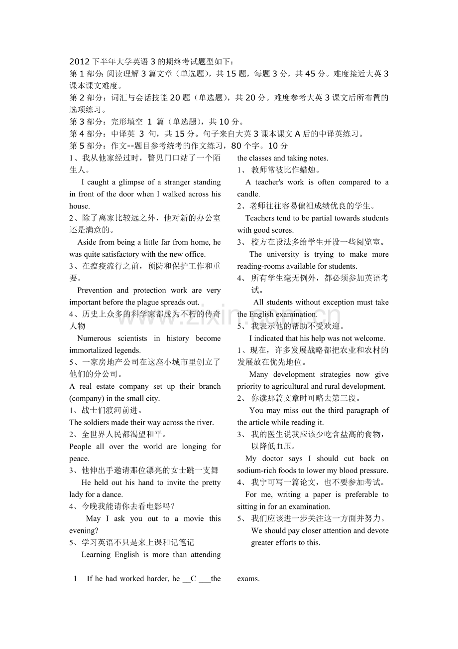 英语翻译及课本内容.doc_第1页